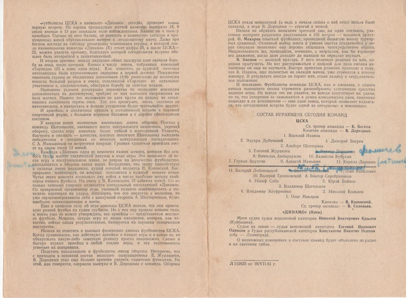 Программка матча ЦСКА - Динамо Киев. 19 иоля 1961 г. Центр. ст-н им. В.И. Ленина 2