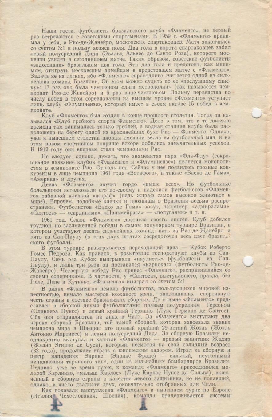 Программка матча Фламенго Бразилия - ЦСКА СССР. 21 мая 1962 года. 1