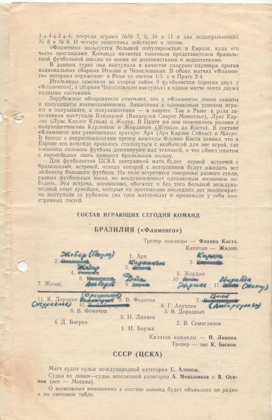 Программка матча Фламенго Бразилия - ЦСКА СССР. 21 мая 1962 года. 2
