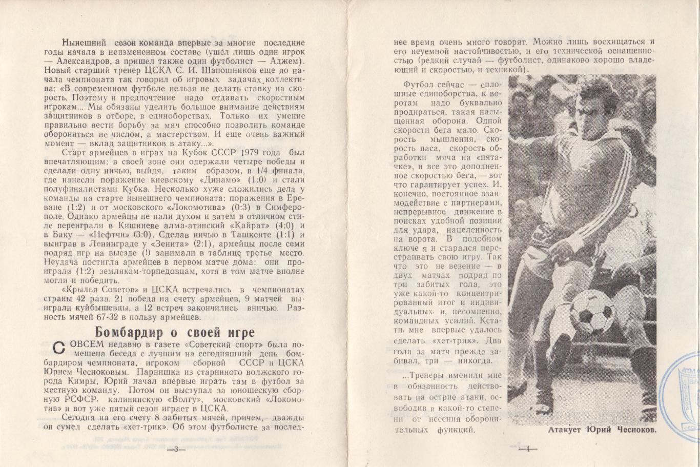 Программка матча Крылья Советов Куйбышев - ЦСКА. 22 мая 1979 г. Металлург. 3