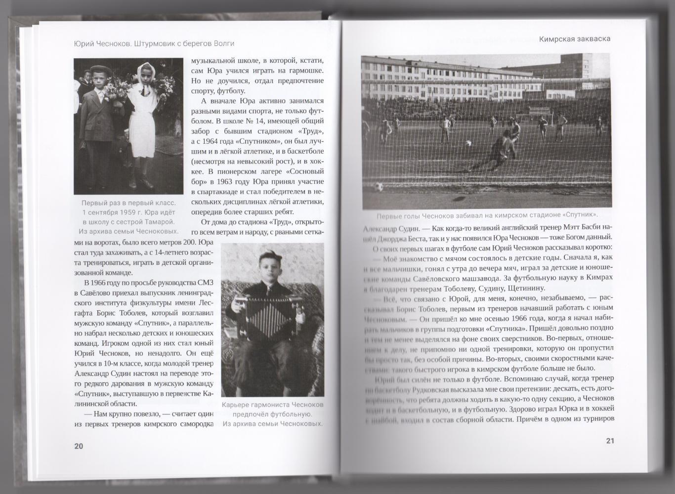 Алёшин П.Н. Юрий Чесноков. Штурмовик с берегов Волги. 2024, 328 стр. 237 фото 6