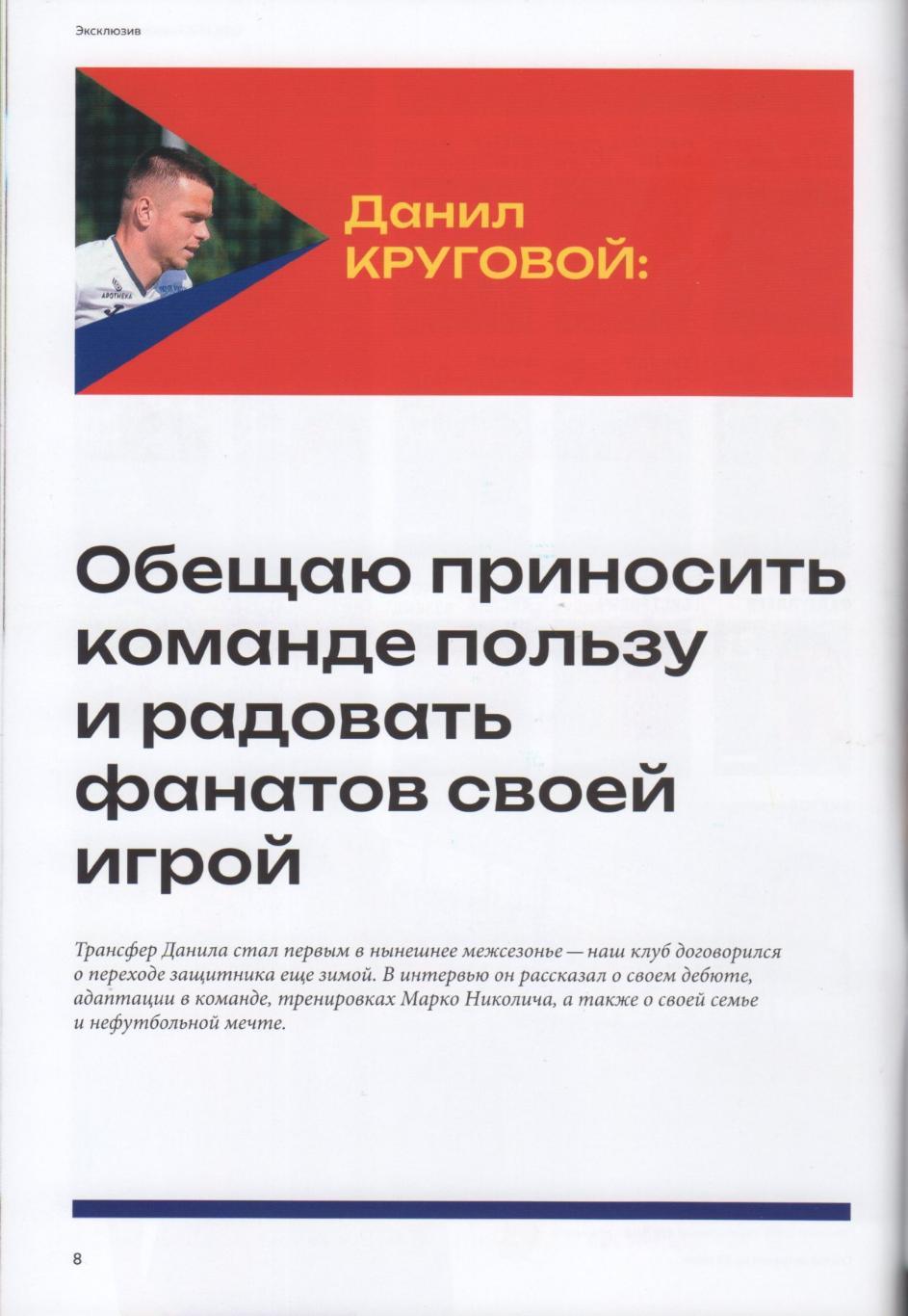 Программка и стартлист матча ЦСКА - Оренбург. 4 августа 2024 г. Даниил Круговой. 3