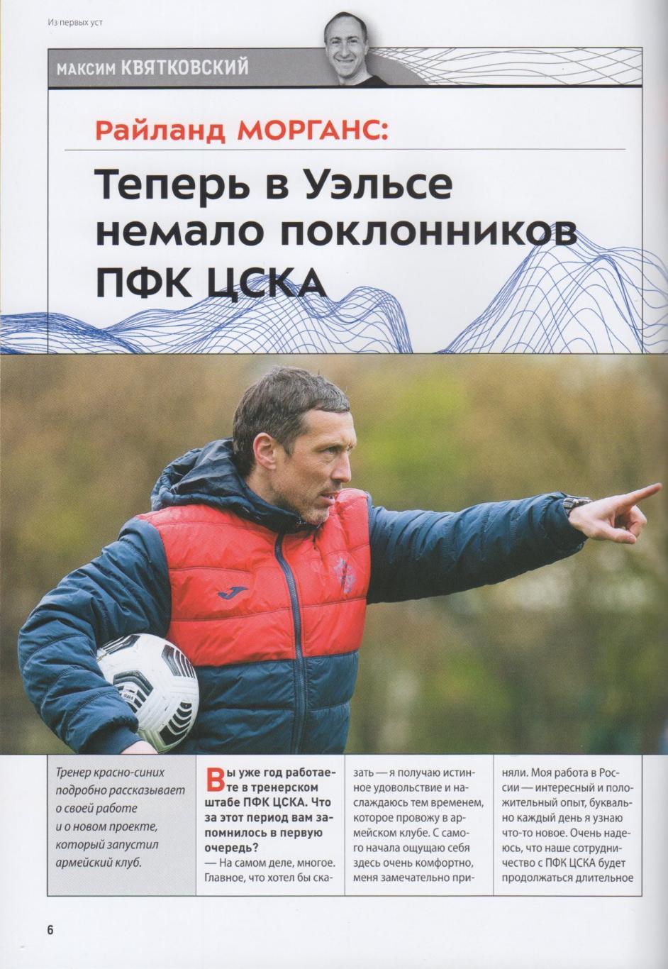 Программка матча ЦСКА - Химки. 21 ноября 2021 г. Москва, ВЭБ Арена. Яка Бийол. 2