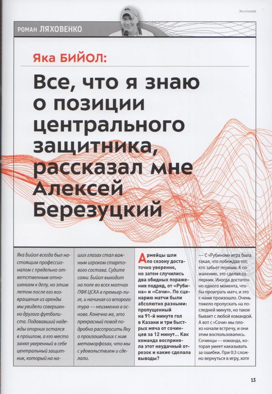 Программка матча ЦСКА - Химки. 21 ноября 2021 г. Москва, ВЭБ Арена. Яка Бийол. 3