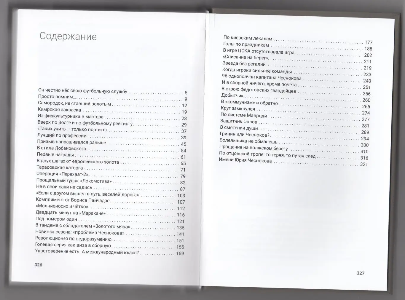 Алёшин П. Н. Юрий Чесноков. Штурмовик с берегов Волги. 2024, 328 стр. 237 фото 7