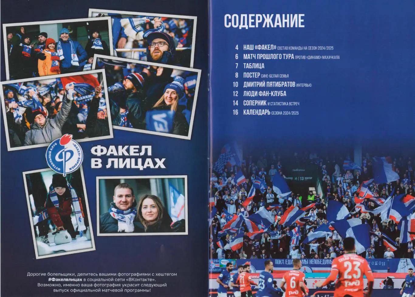 Программка матча Факел Воронеж - ЦСКА. 8 декабря 2024 г. 1