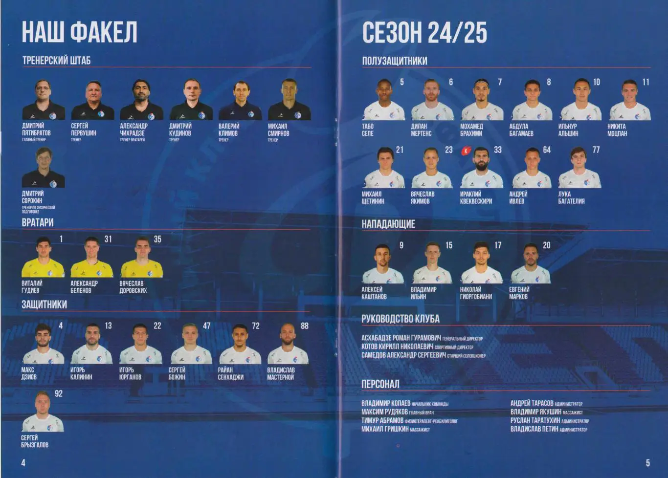 Программка матча Факел Воронеж - ЦСКА. 8 декабря 2024 г. 2