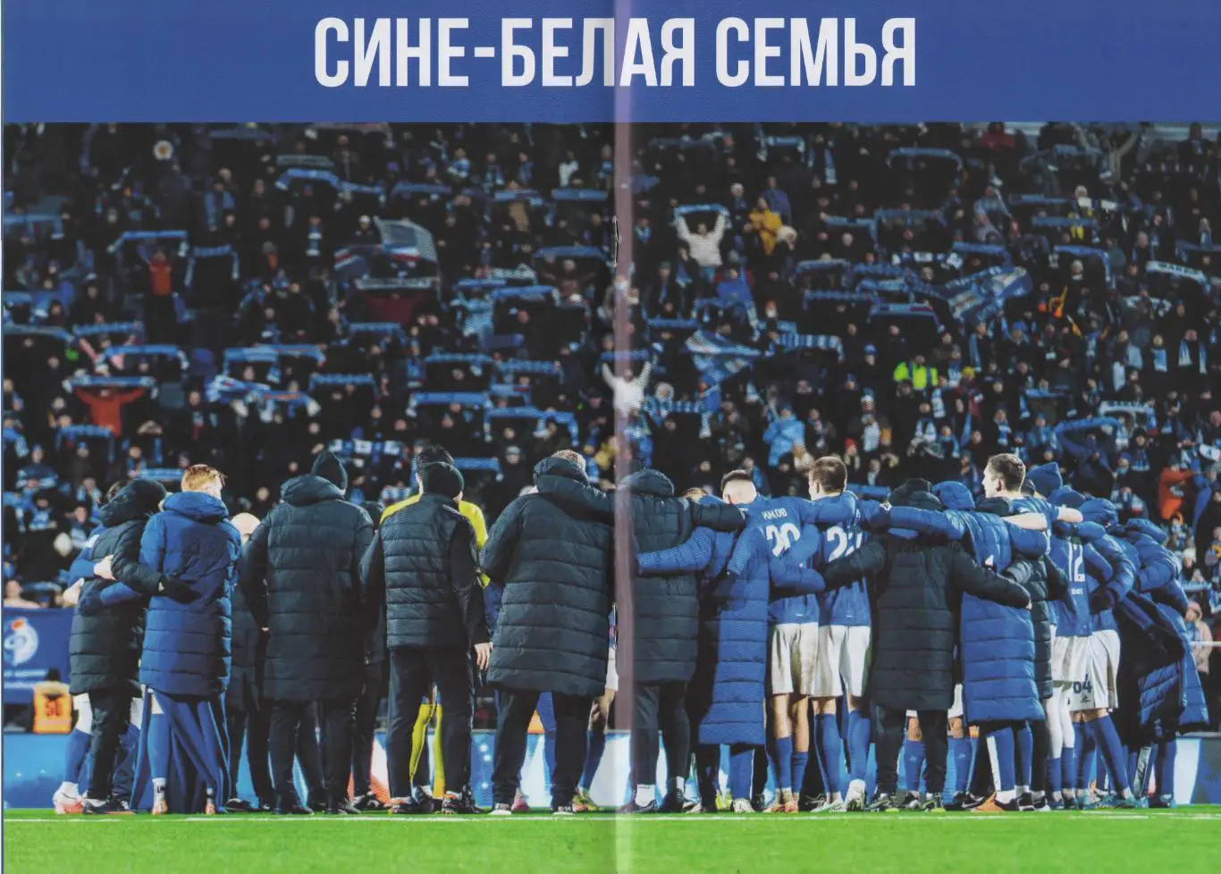 Программка матча Факел Воронеж - ЦСКА. 8 декабря 2024 г. 4