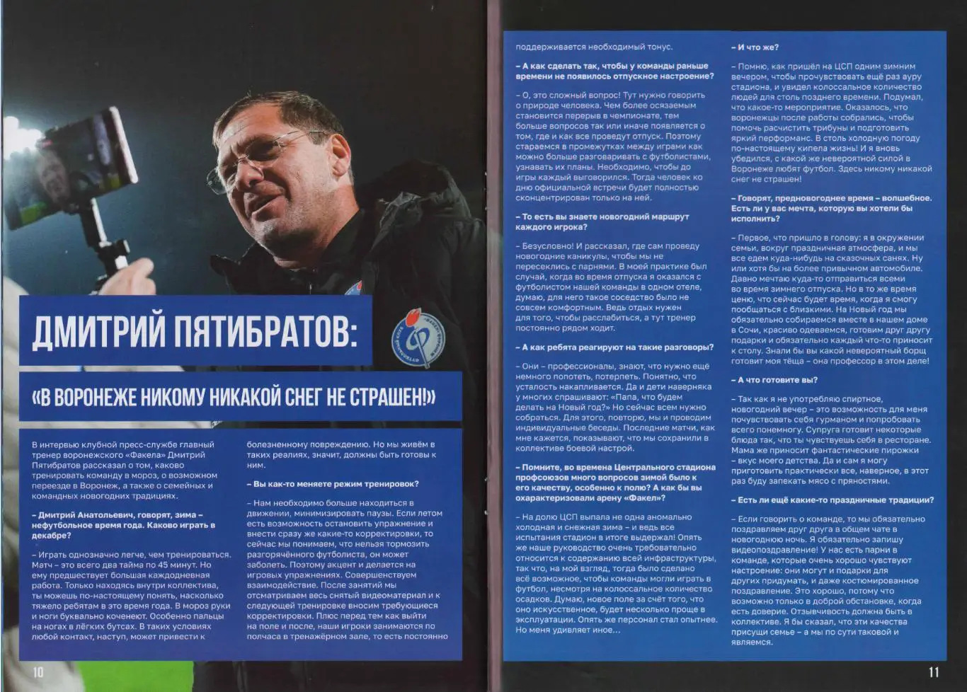 Программка матча Факел Воронеж - ЦСКА. 8 декабря 2024 г. 5