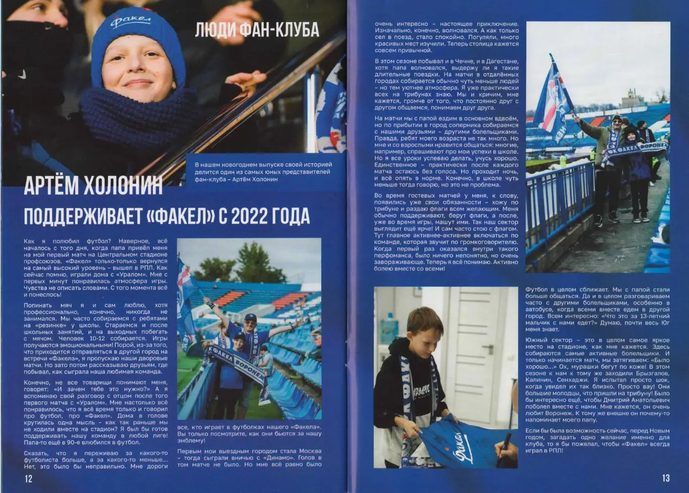 Программка матча Факел Воронеж - ЦСКА. 8 декабря 2024 г. 6