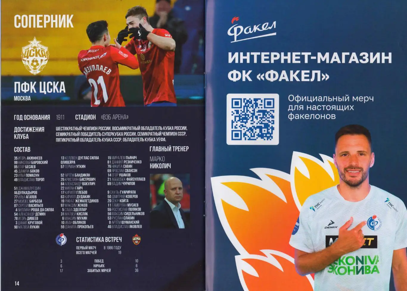 Программка матча Факел Воронеж - ЦСКА. 8 декабря 2024 г. 7