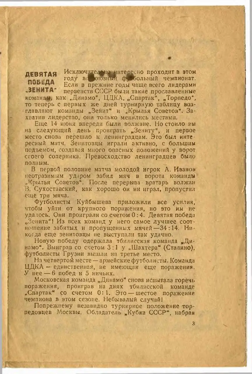 Программка матча Динамо Ленинград - ЦДКА (ЦСКА). Стадион Динамо. Первенство СССР 3