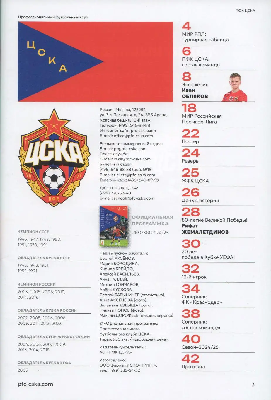 Программка матча ЦСКА - Краснодар. 10 мая 2025 года. Чемпионат России. Москва. 2
