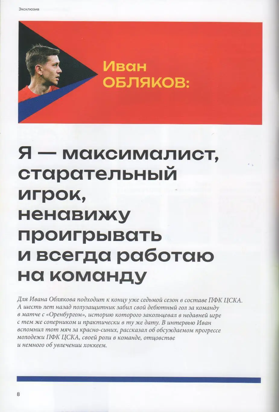 Программка матча ЦСКА - Краснодар. 10 мая 2025 года. Чемпионат России. Москва. 3