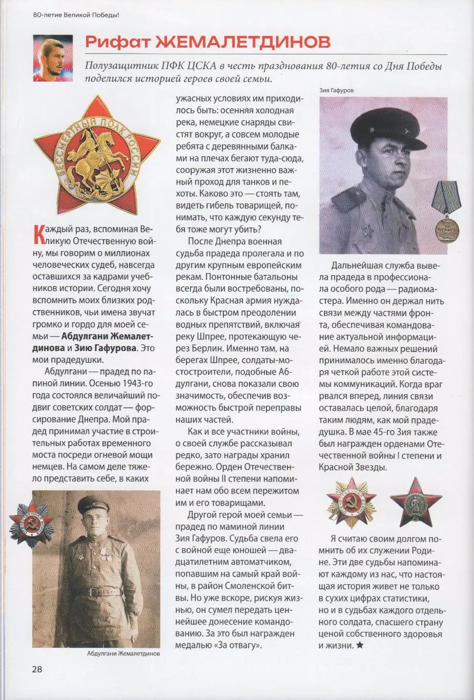 Программка матча ЦСКА - Краснодар. 10 мая 2025 года. Чемпионат России. Москва. 6