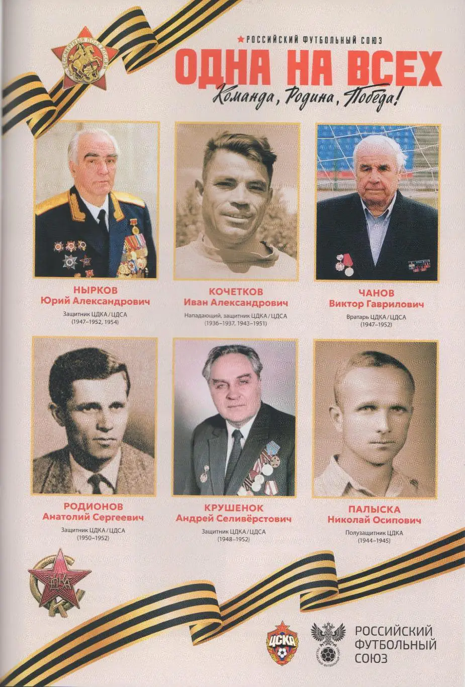 Программка матча ЦСКА - Краснодар. 10 мая 2025 года. Чемпионат России. Москва. 7