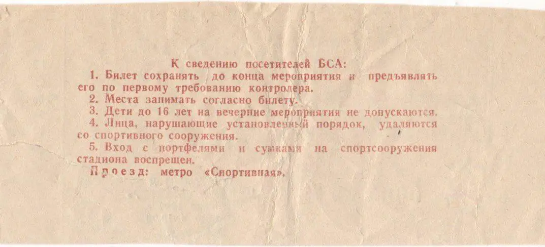 Билет матча ЦСКА - Шахтёр Донецк. 27 июня 1991 г. Чемпионат СССР по футболу. 1