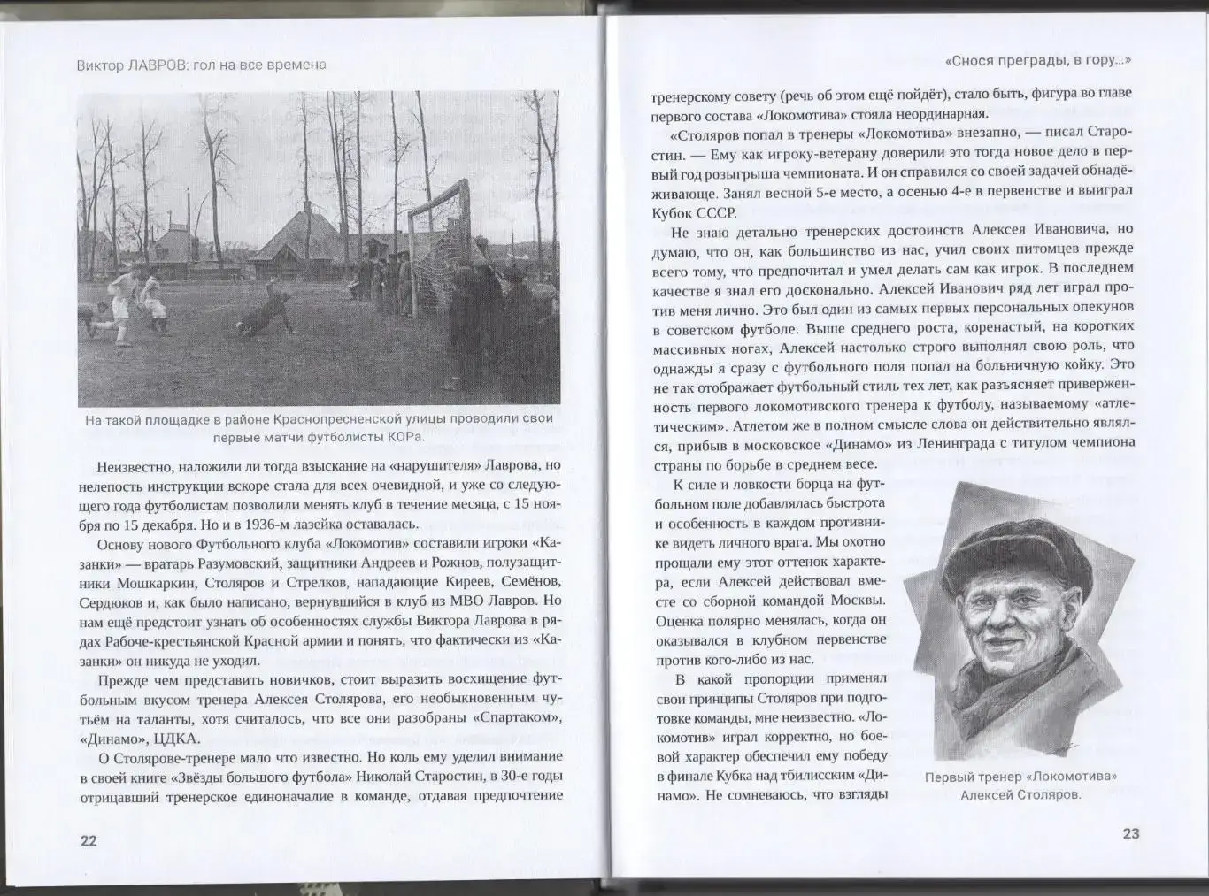 П. Н. Алёшин Виктор Лавров: гол на все времена. 208 стр. Москва, Локомотив. 3