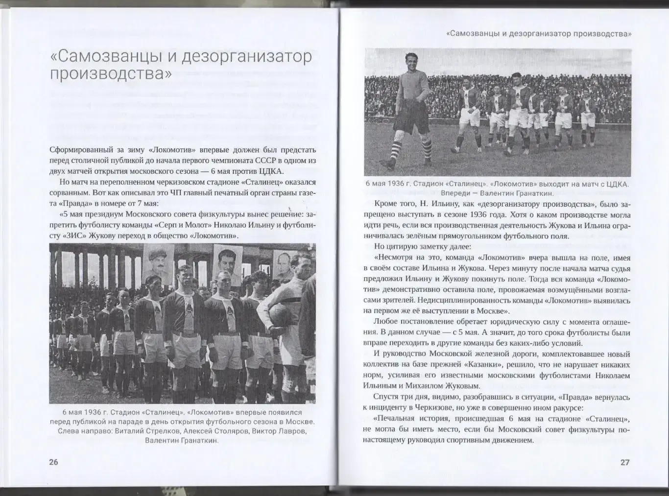 П. Н. Алёшин Виктор Лавров: гол на все времена. 208 стр. Москва, Локомотив. 4