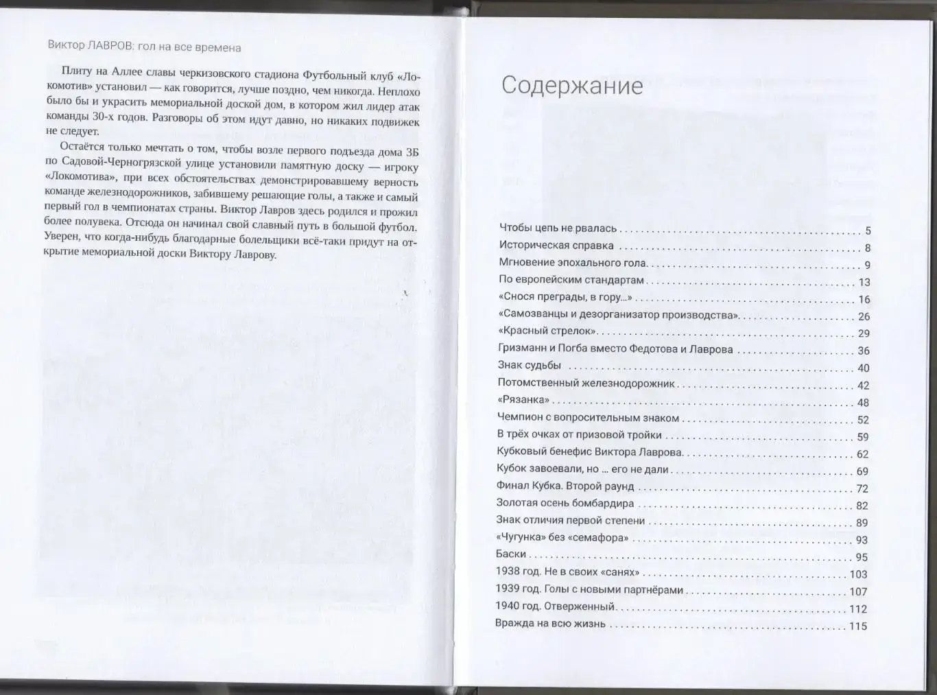 П. Н. Алёшин Виктор Лавров: гол на все времена. 208 стр. Москва, Локомотив. 5