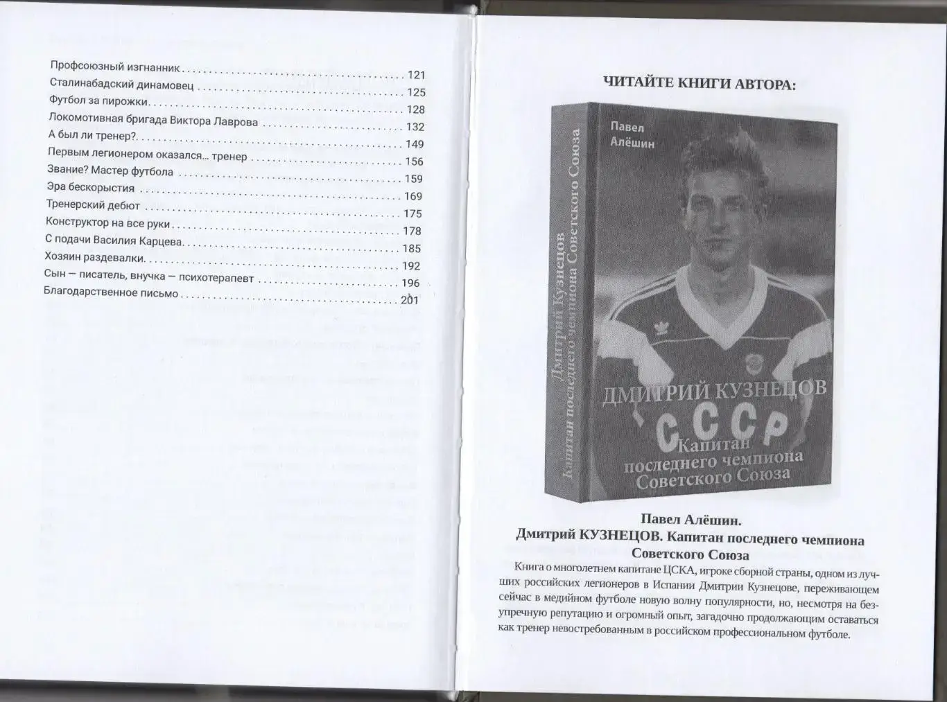 П. Н. Алёшин Виктор Лавров: гол на все времена. 208 стр. Москва, Локомотив. 6