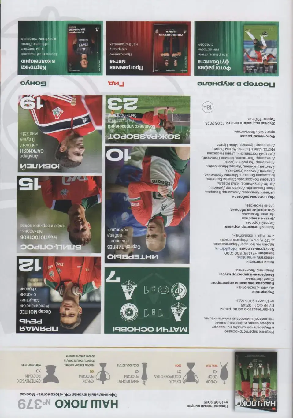 Программка матча Локомотив Москва - ЦСКА. 19 мая 2025 года. Чемпионат России. 1