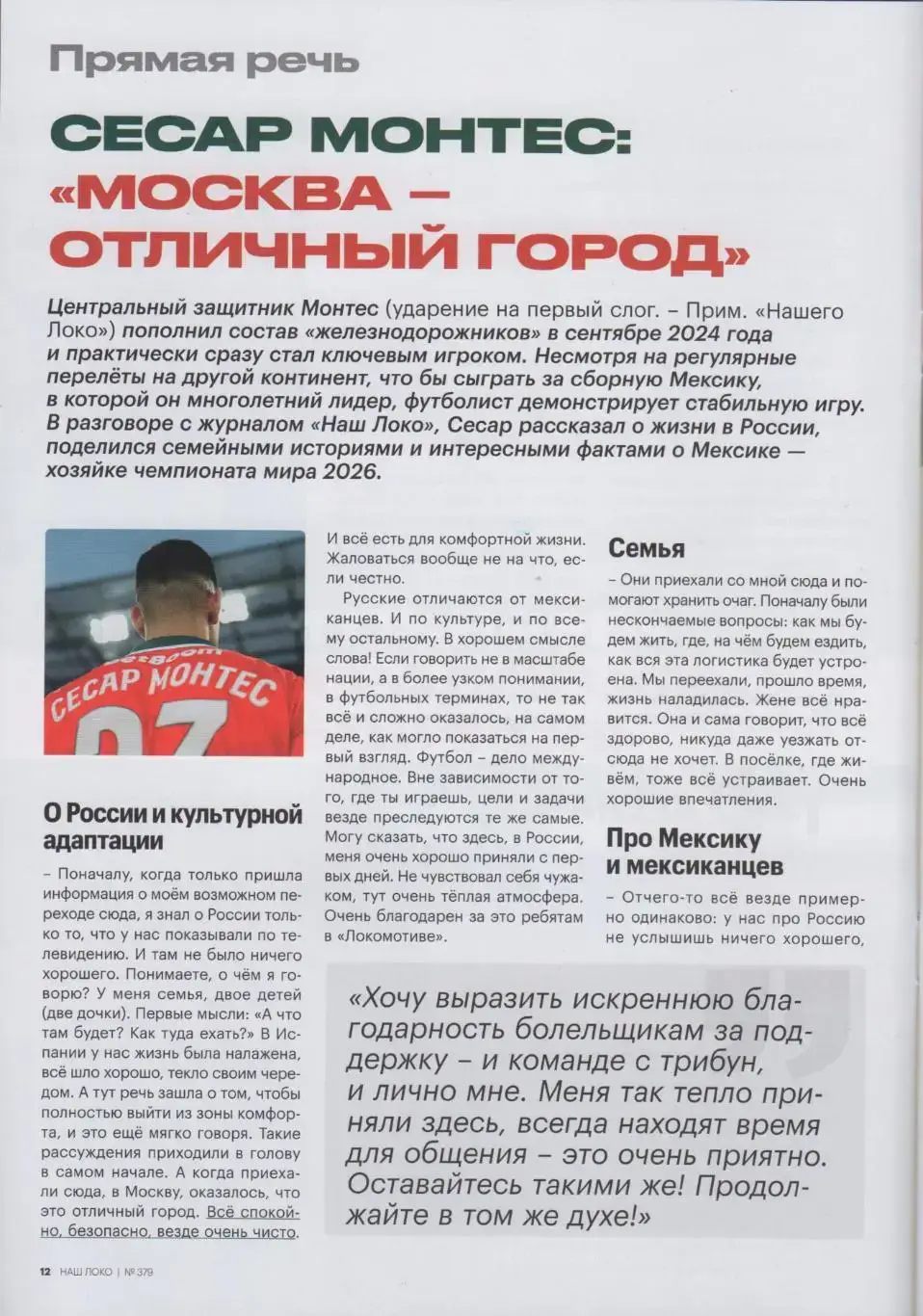 Программка матча Локомотив Москва - ЦСКА. 19 мая 2025 года. Чемпионат России. 2