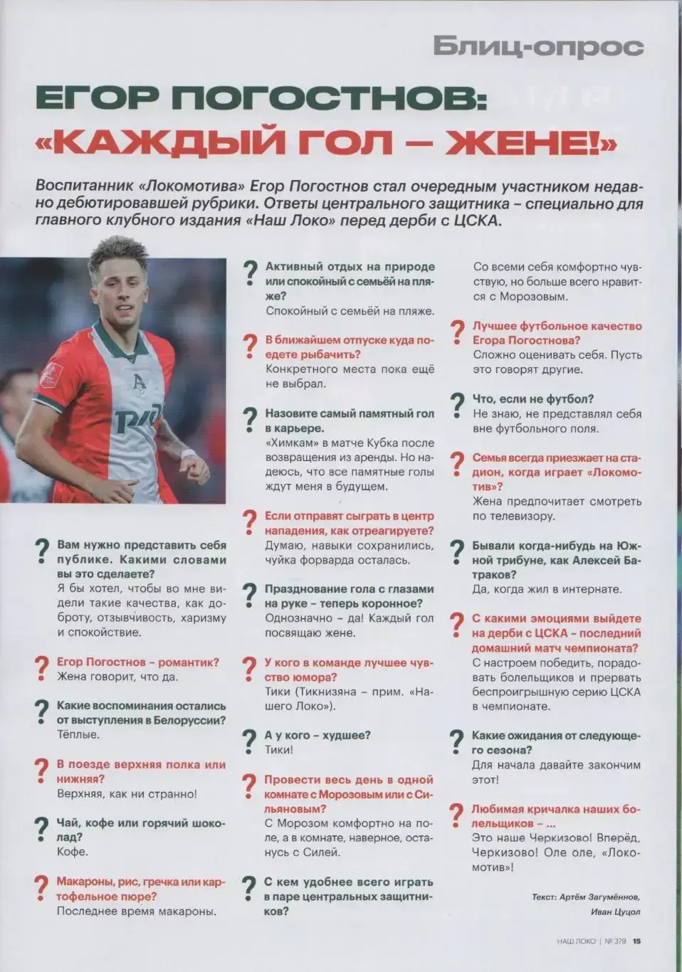 Программка матча Локомотив Москва - ЦСКА. 19 мая 2025 года. Чемпионат России. 3