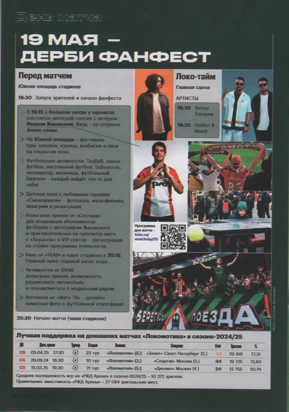 Программка матча Локомотив Москва - ЦСКА. 19 мая 2025 года. Чемпионат России. 4