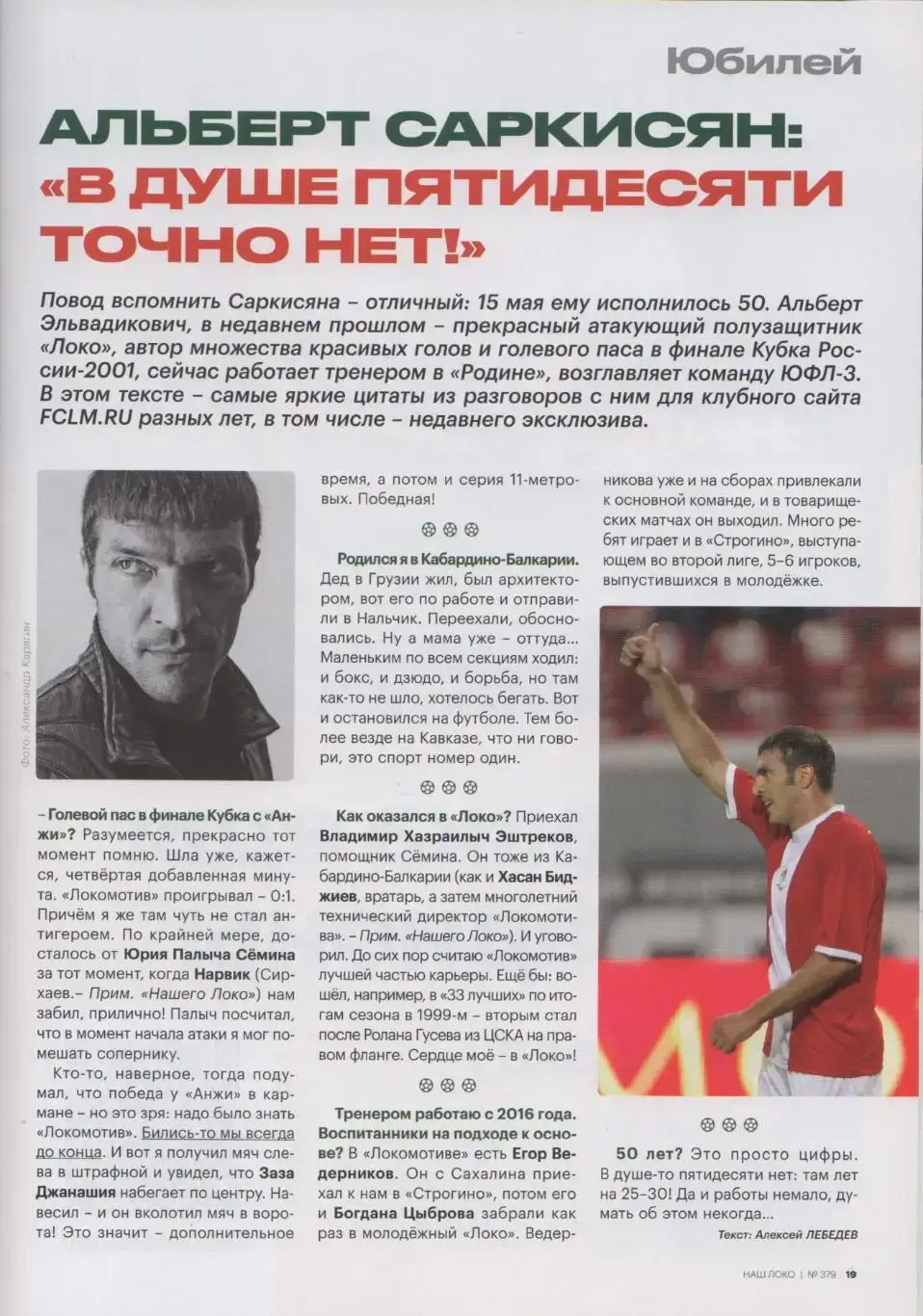 Программка матча Локомотив Москва - ЦСКА. 19 мая 2025 года. Чемпионат России. 5