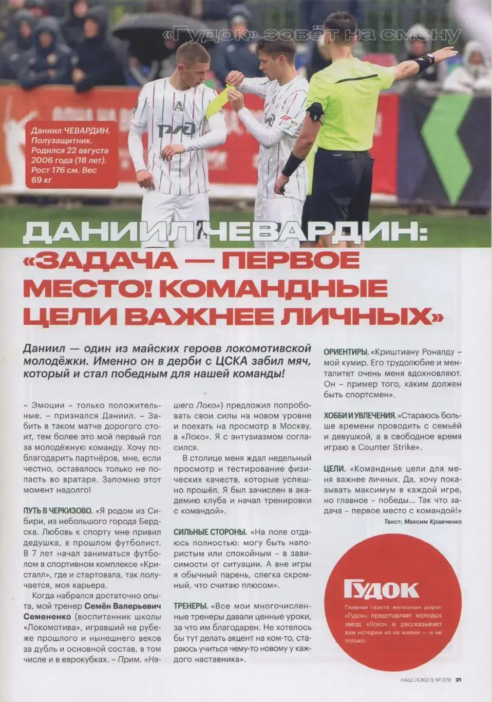 Программка матча Локомотив Москва - ЦСКА. 19 мая 2025 года. Чемпионат России. 6