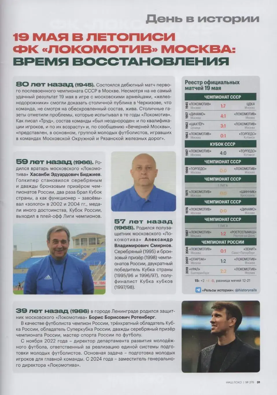 Программка матча Локомотив Москва - ЦСКА. 19 мая 2025 года. Чемпионат России. 7