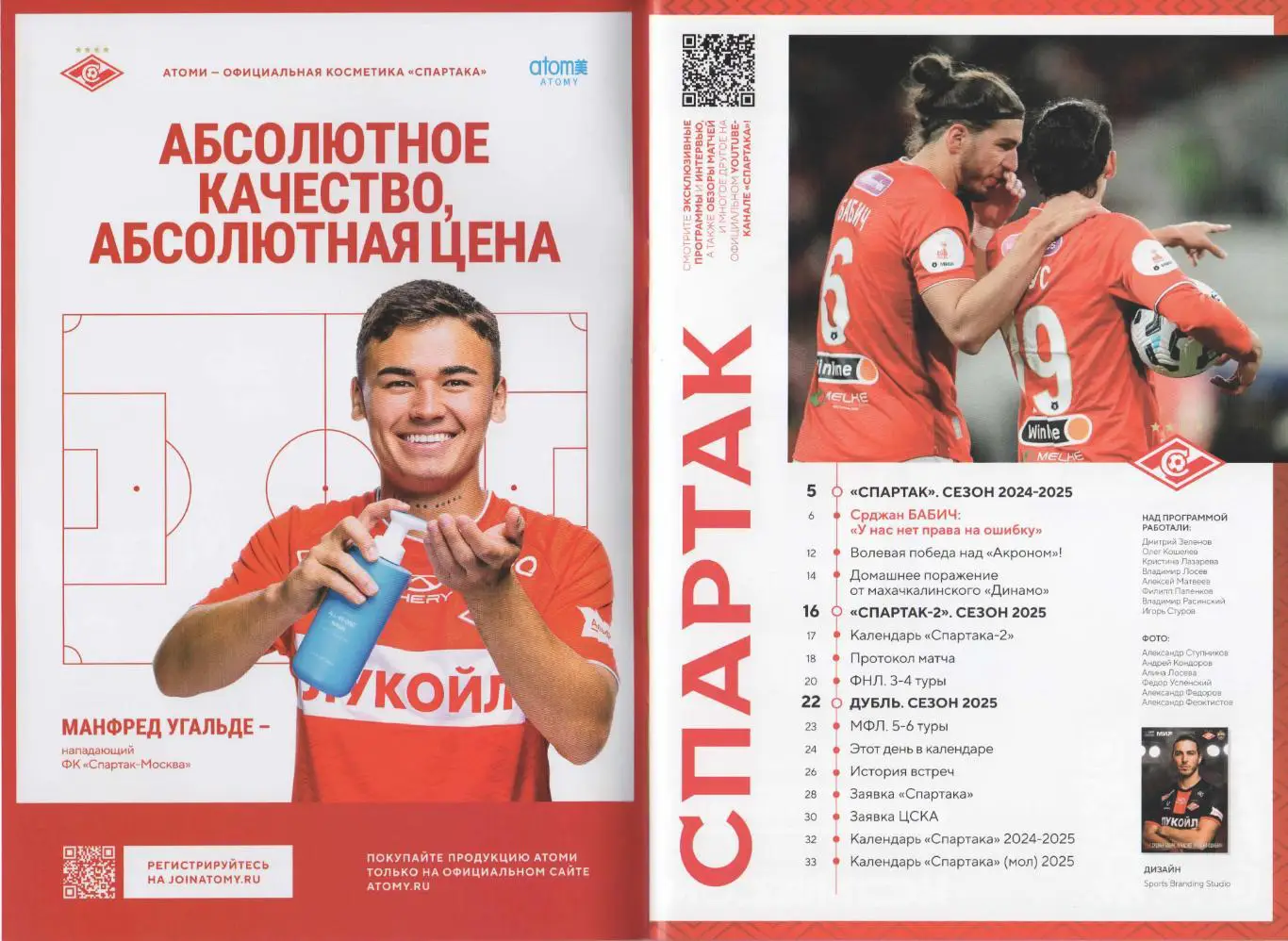 Программка матча Спартак (Москва) - ЦСКА. 26 апреля 2025 г. Москва. Лукойл Арена 1