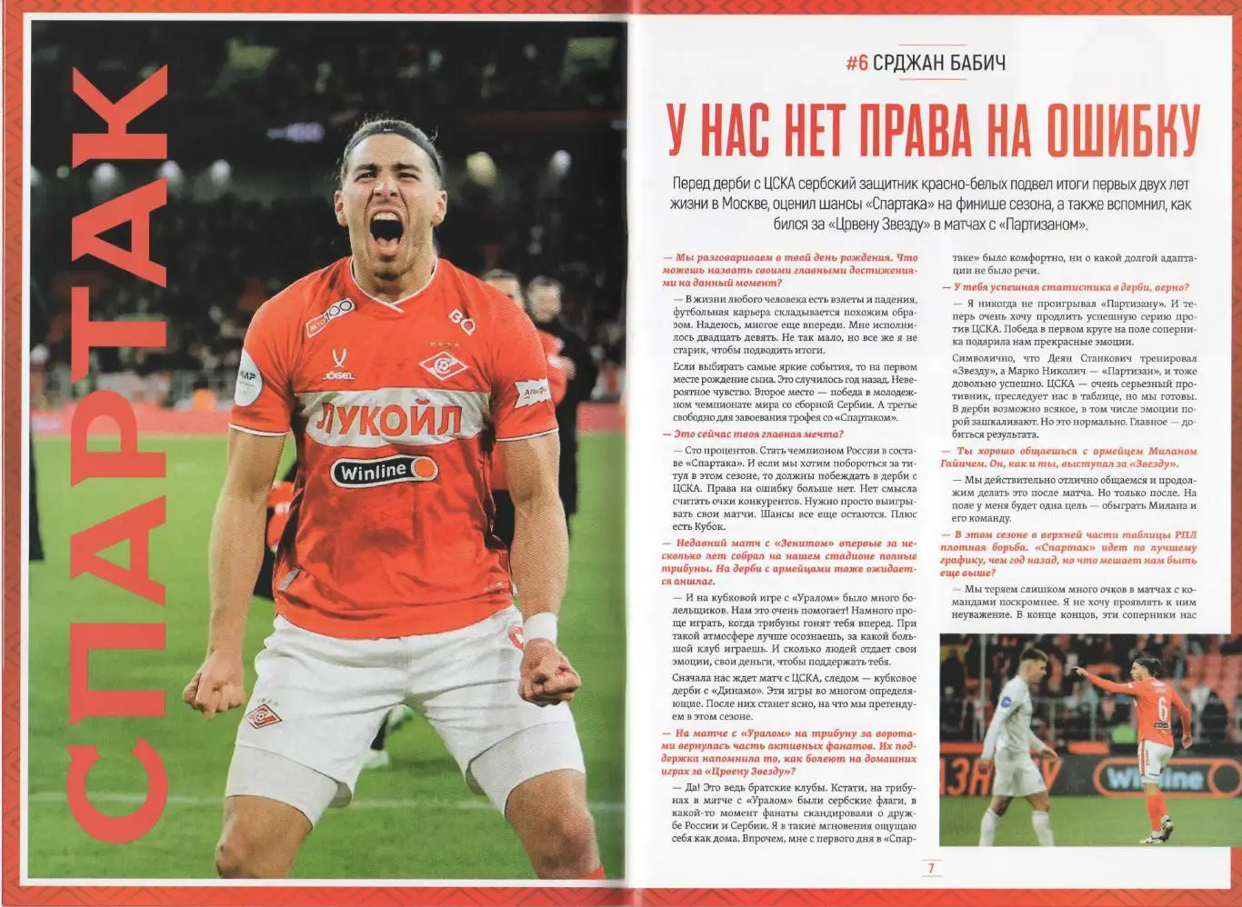 Программка матча Спартак (Москва) - ЦСКА. 26 апреля 2025 г. Москва. Лукойл Арена 2