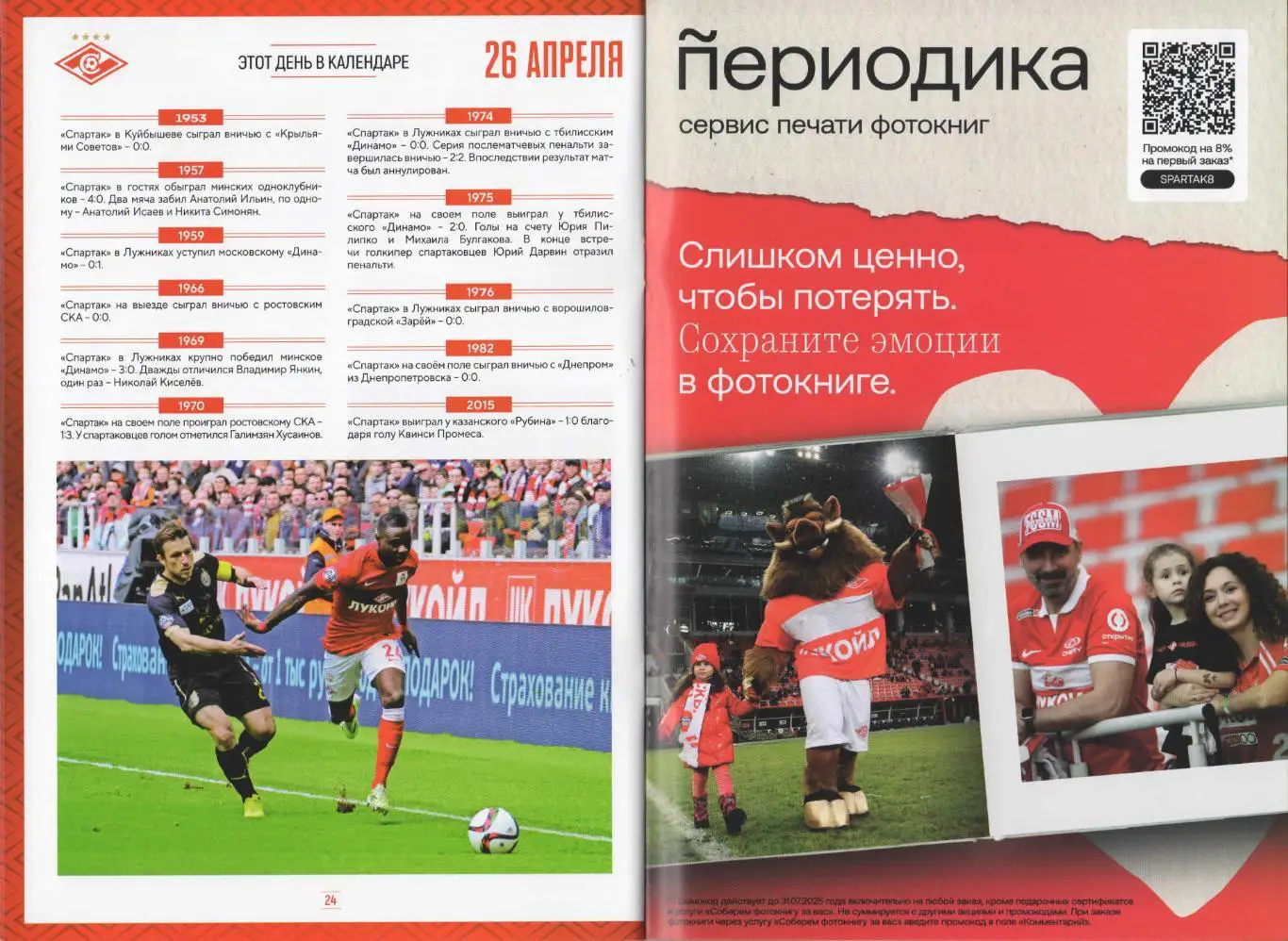 Программка матча Спартак (Москва) - ЦСКА. 26 апреля 2025 г. Москва. Лукойл Арена 6