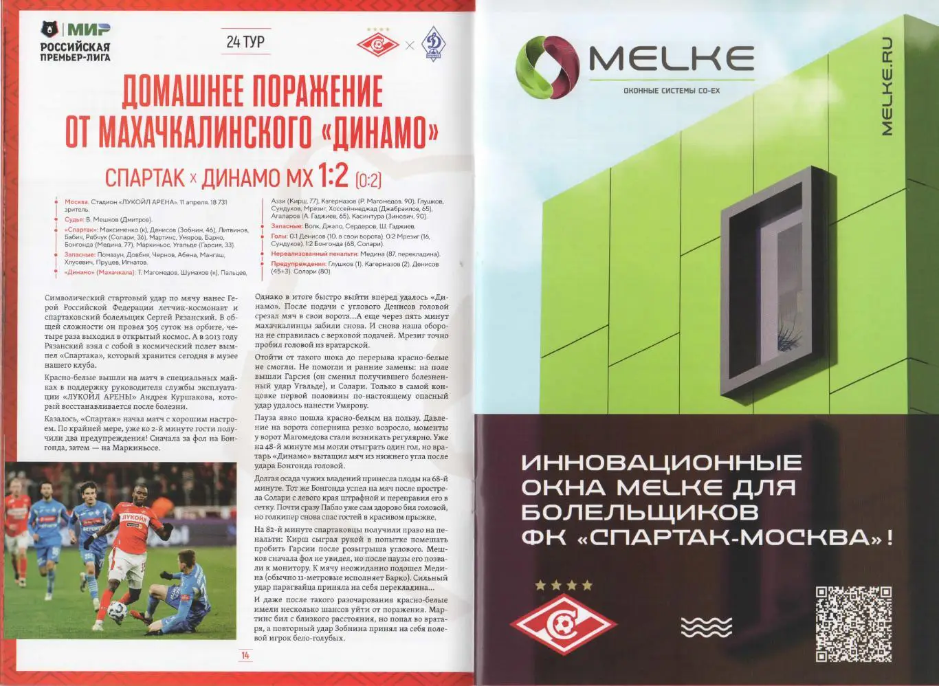 Программка матча Спартак (Москва) - ЦСКА. 26 апреля 2025 г. Москва. Лукойл Арена 5