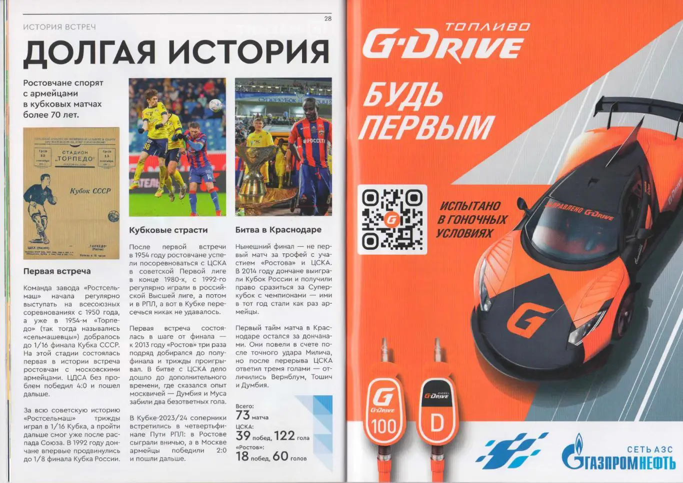 Программка Ростов Ростов-на-Дону - ЦСКА. Суперфинал Кубка России. 1 июня 2025 г. 7