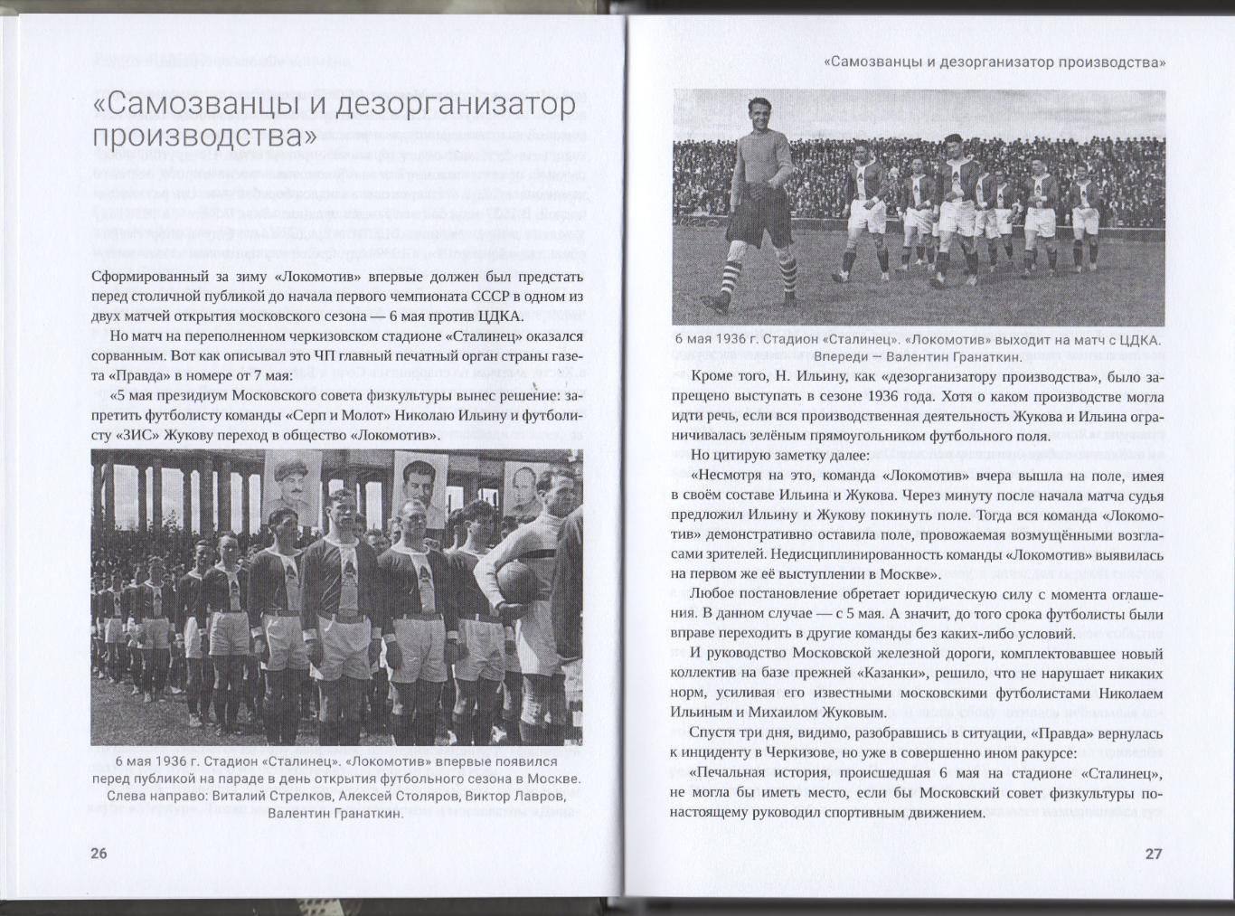 Алёшин П. Н. Виктор Лавров: гол на все времена. 208 стр. Москва, Локомотив. 4