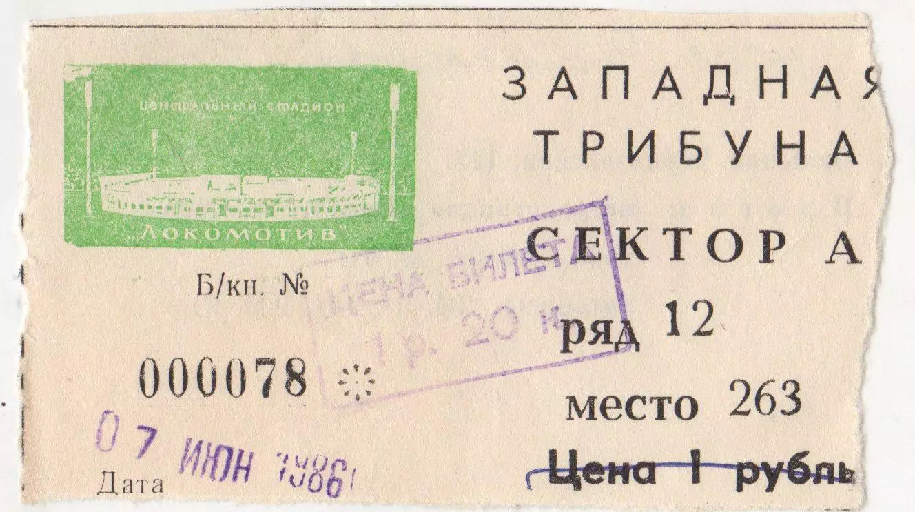 Билет матча ЦСКА Ростсельмаш Ростов-на-Дону. 07 июня 1986 г. Москва. Первая лига