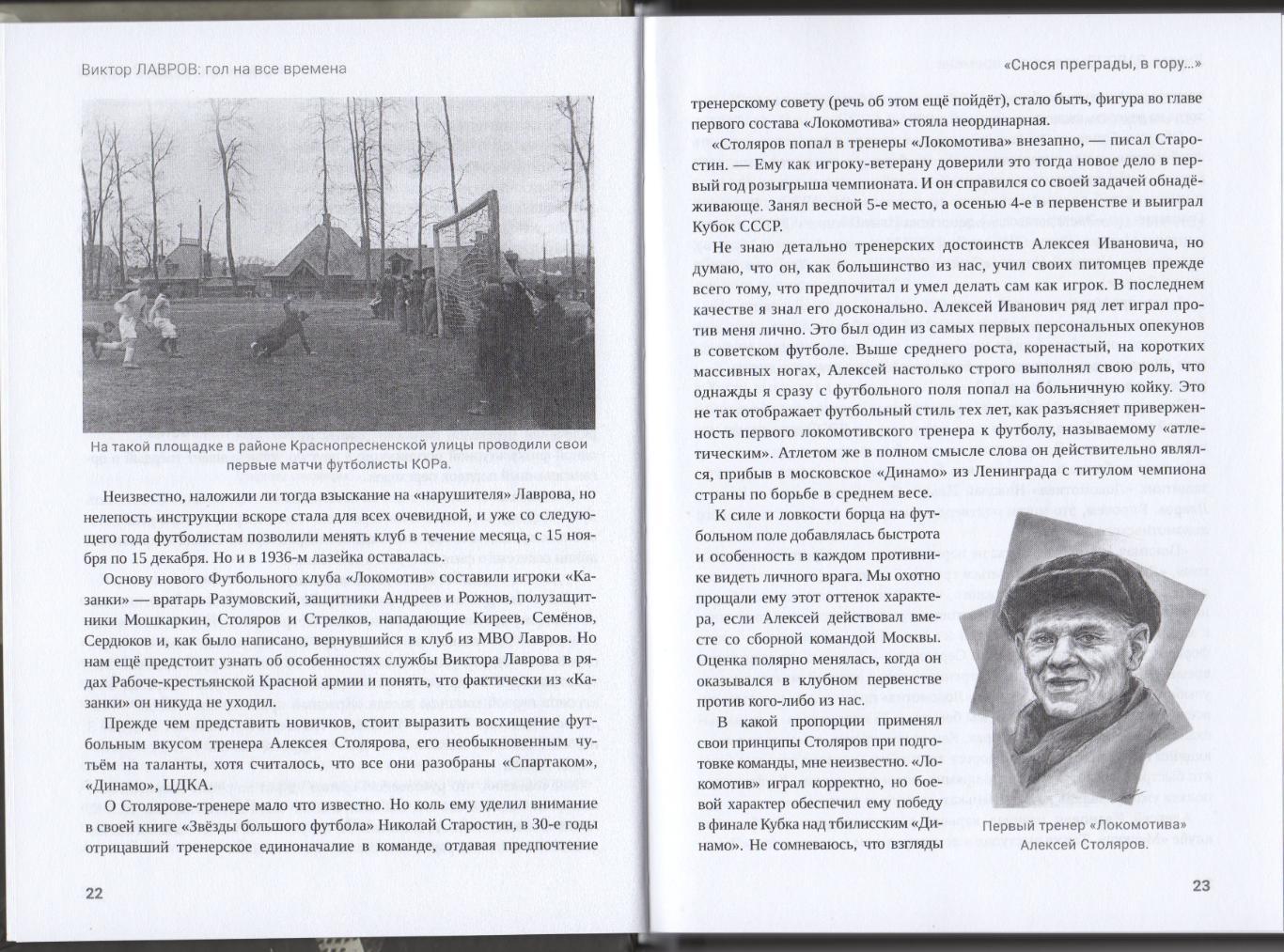 Алёшин П. Н. Виктор Лавров: гол на все времена. 208 стр. Москва, Локомотив. 3