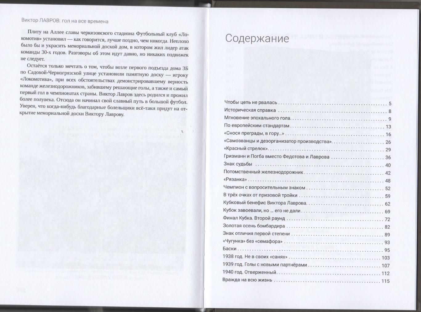 Алёшин П. Н. Виктор Лавров: гол на все времена. 208 стр. Москва, Локомотив. 5