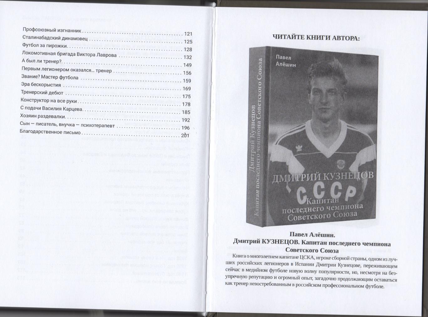 Алёшин П. Н. Виктор Лавров: гол на все времена. 208 стр. Москва, Локомотив. 6