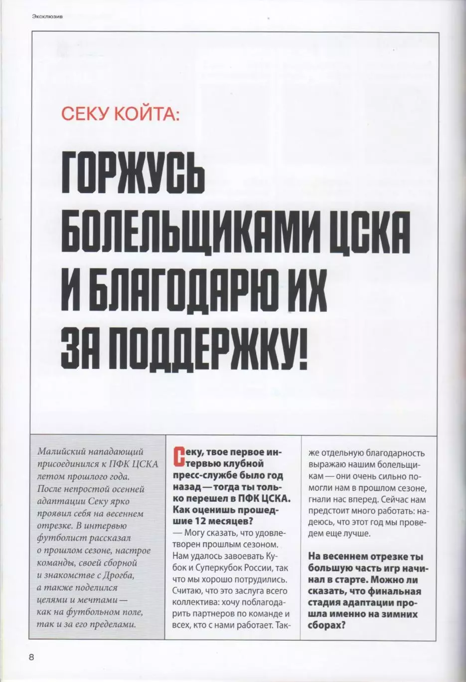 Программка и стартлист матча ЦСКА - Рубин Казань. 09 августа 2025 года. С. Койта 3