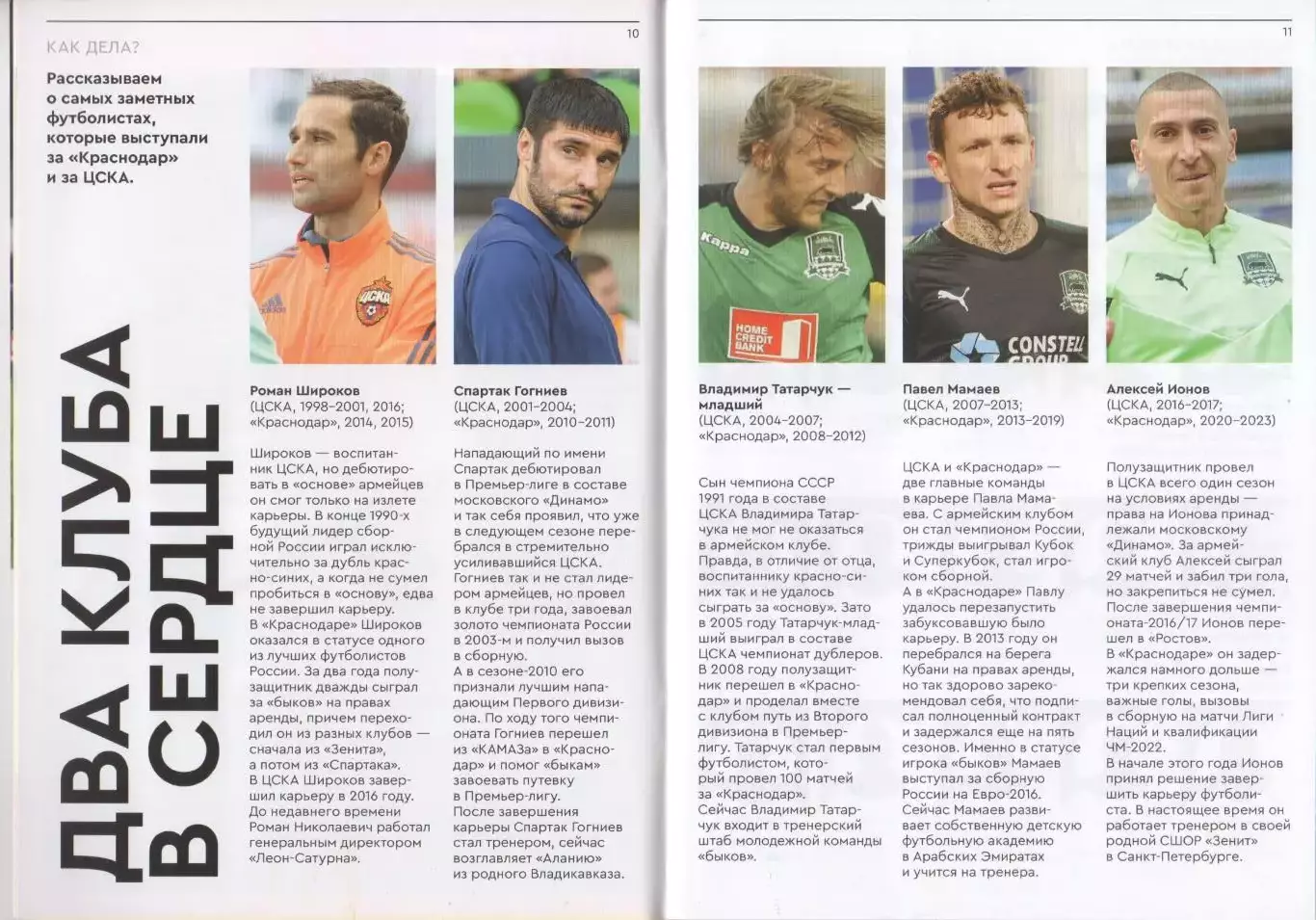 Программка Краснодар - ЦСКА. Суперкубок России. Казань Арена. 12 июля 2025 года. 3