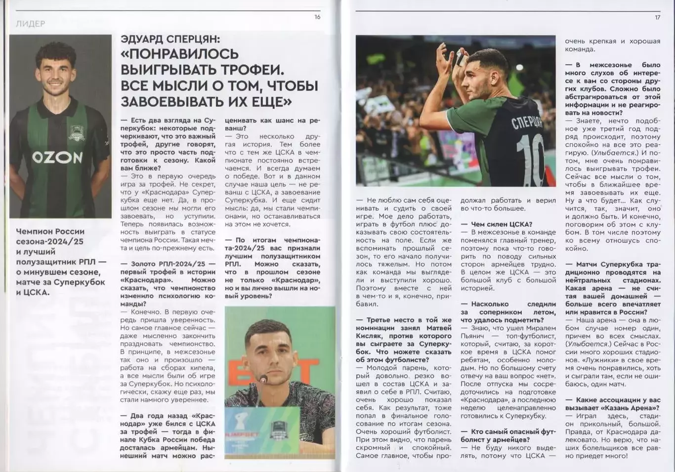 Программка Краснодар - ЦСКА. Суперкубок России. Казань Арена. 12 июля 2025 года. 4