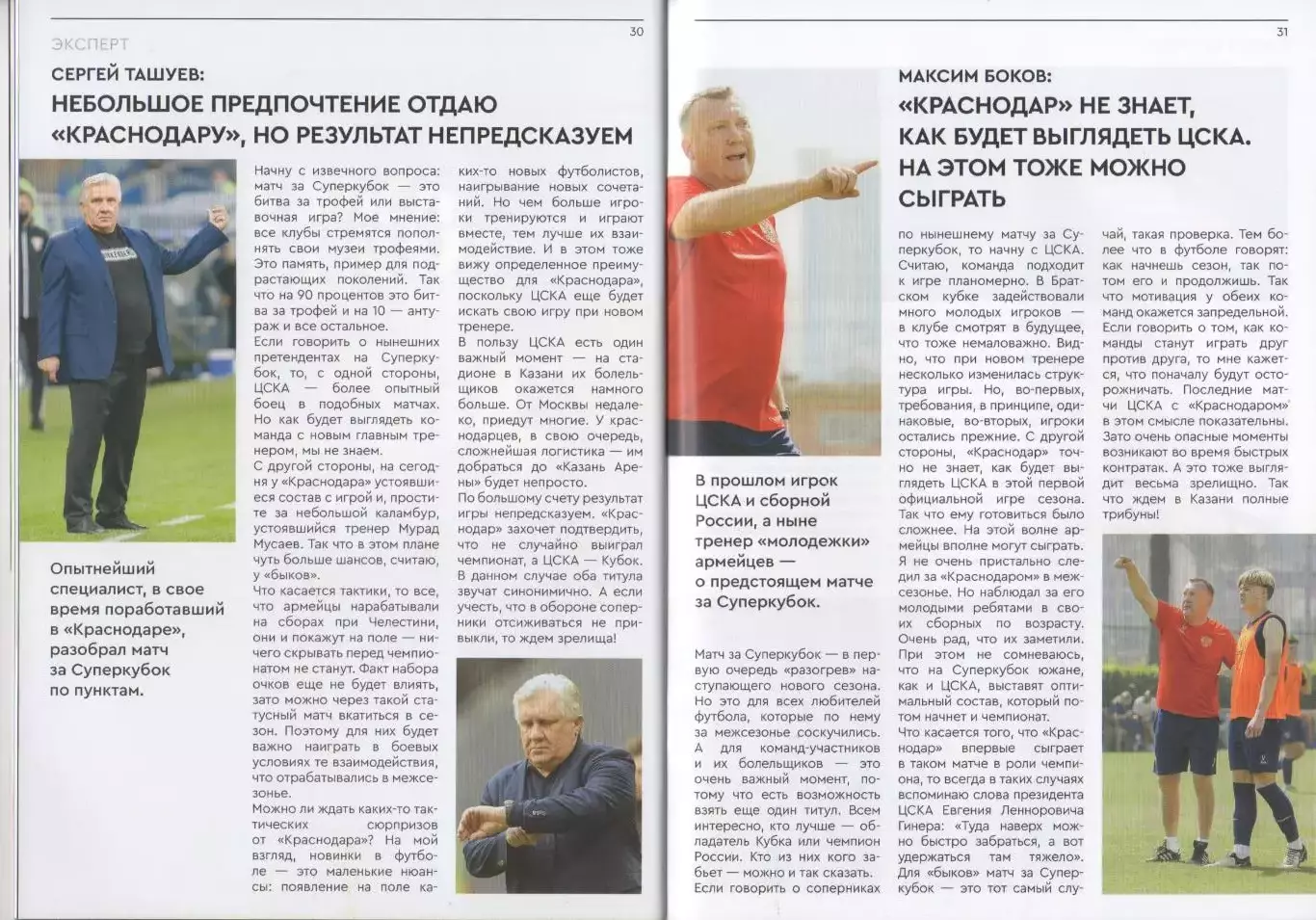 Программка Краснодар - ЦСКА. Суперкубок России. Казань Арена. 12 июля 2025 года. 7