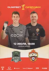 Программка Краснодар - ЦСКА. Суперкубок России. Казань Арена. 12 июля 2025 года.