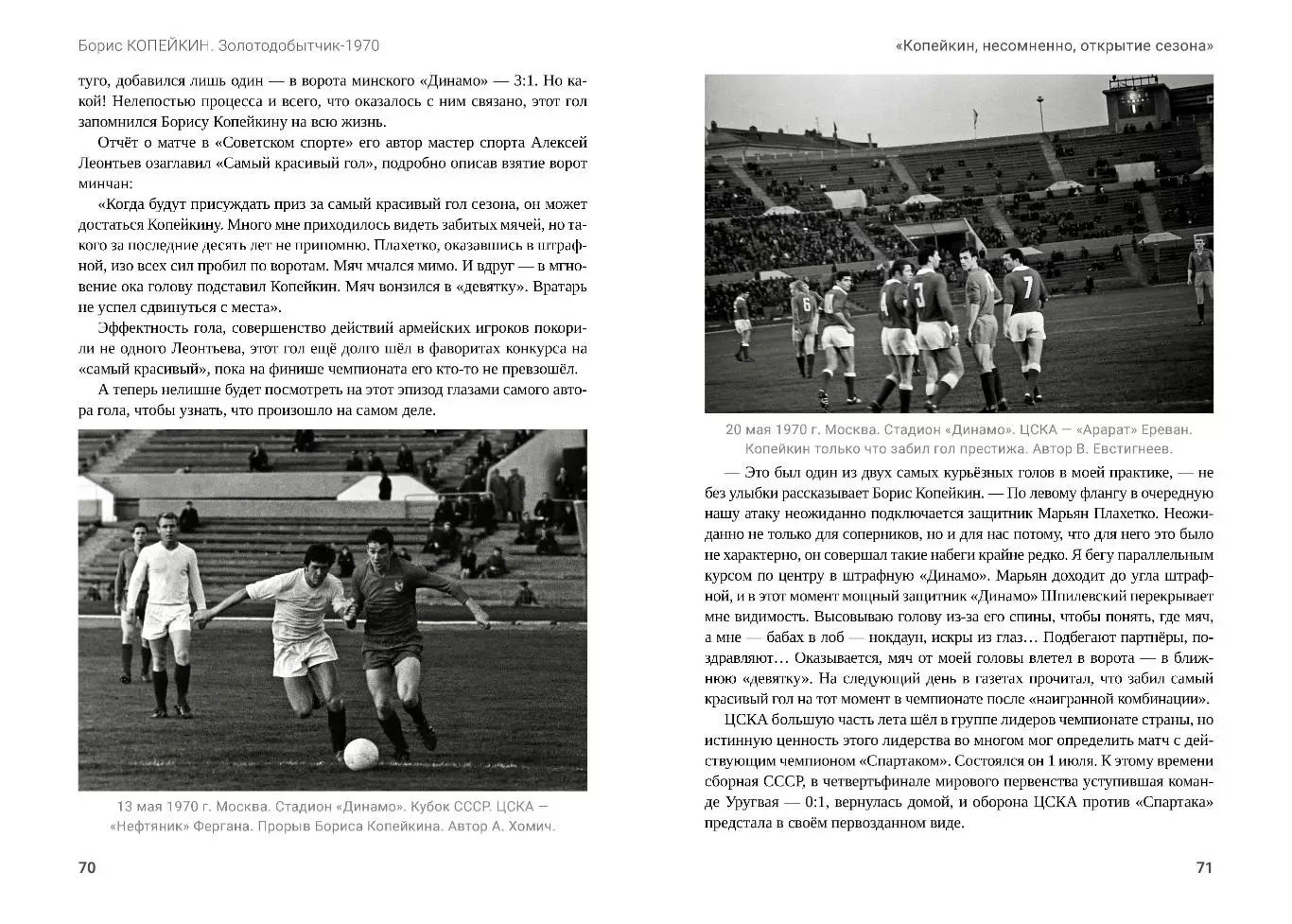 Алёшин П.Н. Борис Копейкин. Золотодобытчик-1970. М., 2025, 304 стр. 208 фото 6