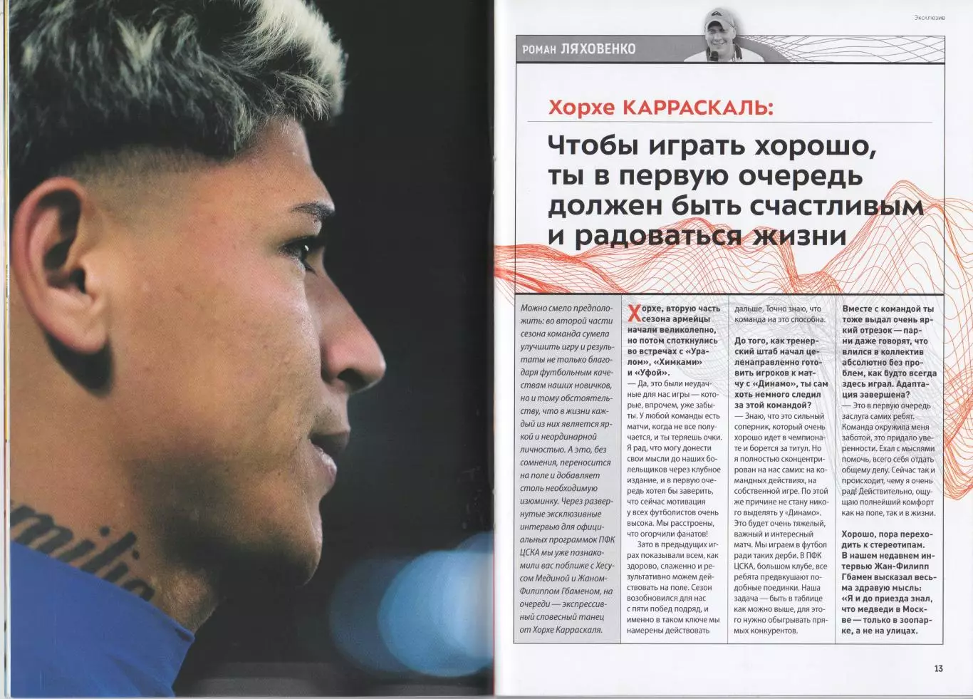 Программа матча и стартлист ЦСКА -Динамо Москва. 24 апреля 2022 г. Х. Карраскаль 5