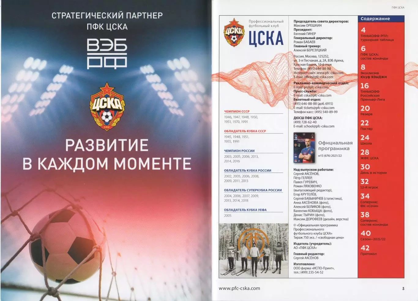 Программа и стартлист матча ЦСКА - Сочи. 7 мая 2022 г. Москва, ВЭБ. Юсуф Языджи. 2